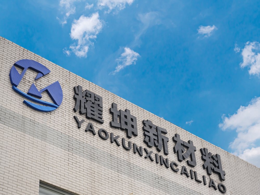 蘇州耀坤新材料科技有限公司是做什么的？.